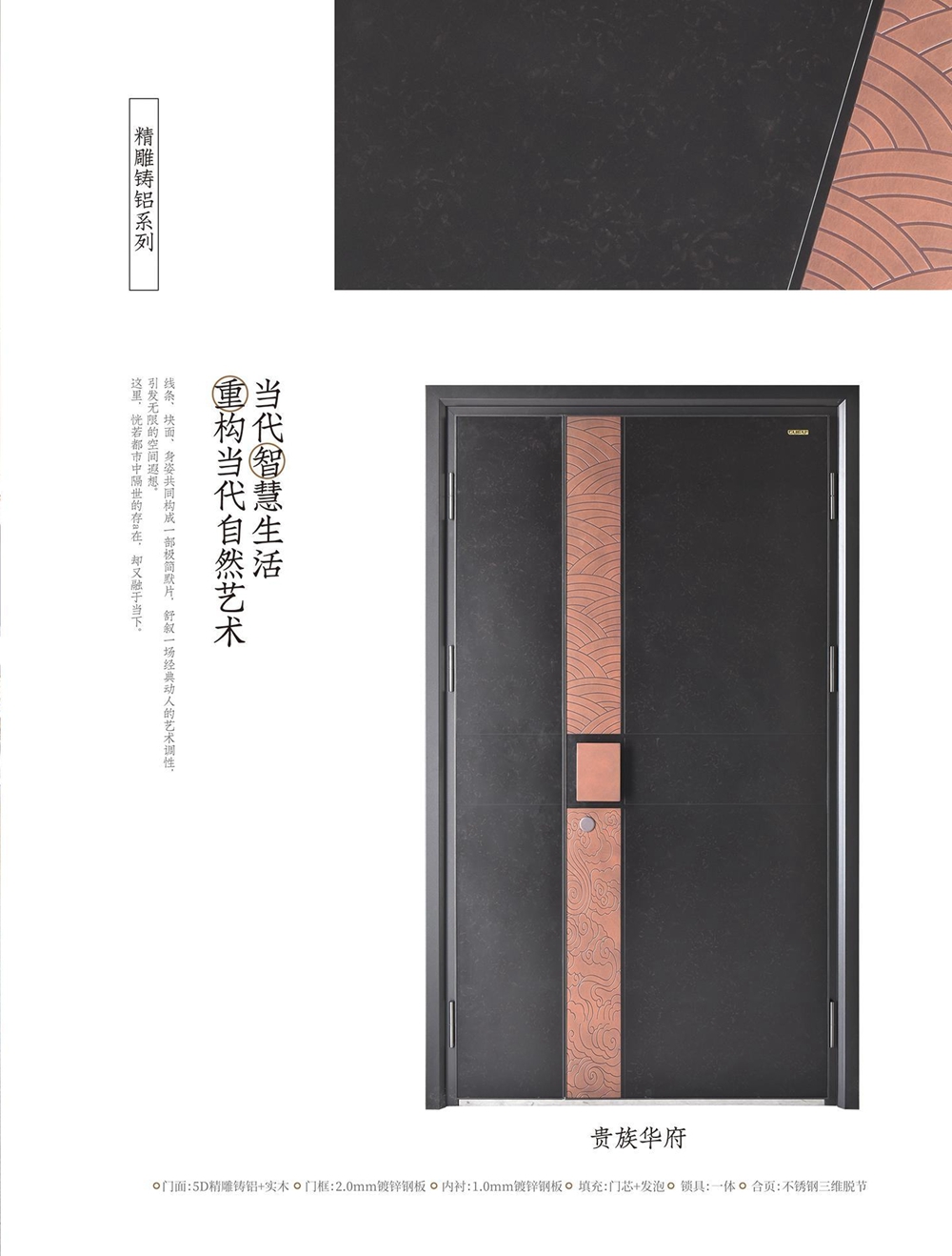 精雕铸铝系列贵族华府