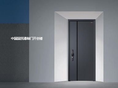 贵府通轴门 | 原创通轴 开启轴式静音新时代